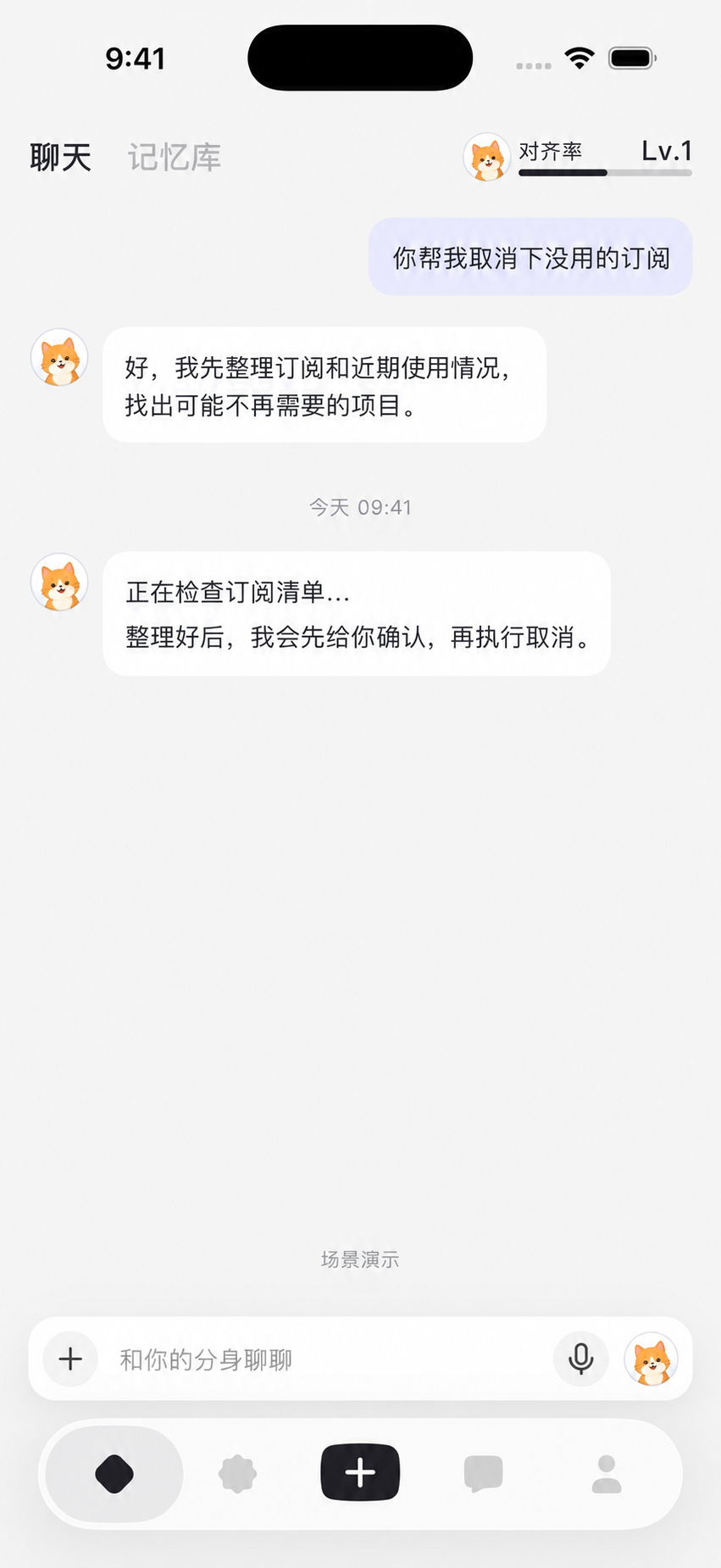 基于产品聊天界面制作的示例对话：整理订阅，确认后再取消